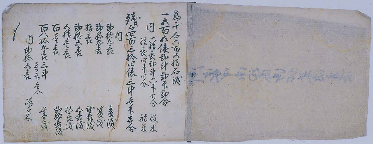 御家中御物成御切米渡方帳 御家中御物成御切米渡方帳