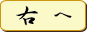 右方向へ移動します