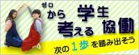 第4回大学図書館学生協働交流シンポジウム