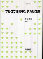 共立講座21世紀の数学 (17) 代数幾何入門 | 俊房, 木村, 桂 利行