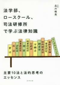 無機化学(改訂版): 基礎から学ぶ元素の世界 | 長尾 宏隆, 大山