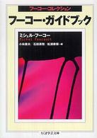 Amazon.co.jp: フ-コ-・コレクション (3) (ちくま学芸文庫 フ 12