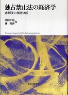 【新品同様】法と経済学 215723_l.jpg