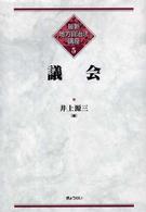 新地方自治法講座 5 | 園部 逸夫 |本 | 通販 | Amazon
