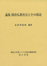 隋唐仏教史の研究 (1967年) | 山崎 宏 |本 | 通販 | Amazon