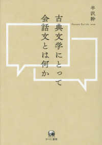 早わかり 古典文学 読解古典文法解法ルール36 | 和田 純一 |本 | 通販 | Amazon
