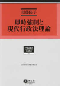 【中古】 行政強制と行政調査/法律文化社/須藤陽子 行政強制と行政調査 / 須藤 陽子【著】 - 紀伊國屋書店ウェブ