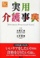 介護ビジネス ２００５/同友館/小野瀬由一 - 人文/社会