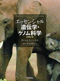 「エッセンシャル」遺伝学 WebOPAC Local書誌詳細